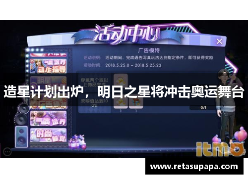 造星计划出炉，明日之星将冲击奥运舞台